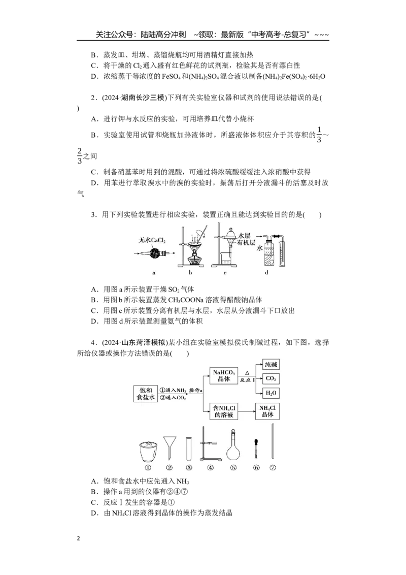 《高考化学重点知识专项训练(五)化学实验_05-化学-高考总复习_一轮复习_2026年-化学高考一轮复习_12026届高三化学一轮复习重点知识专项练习》第2页预览