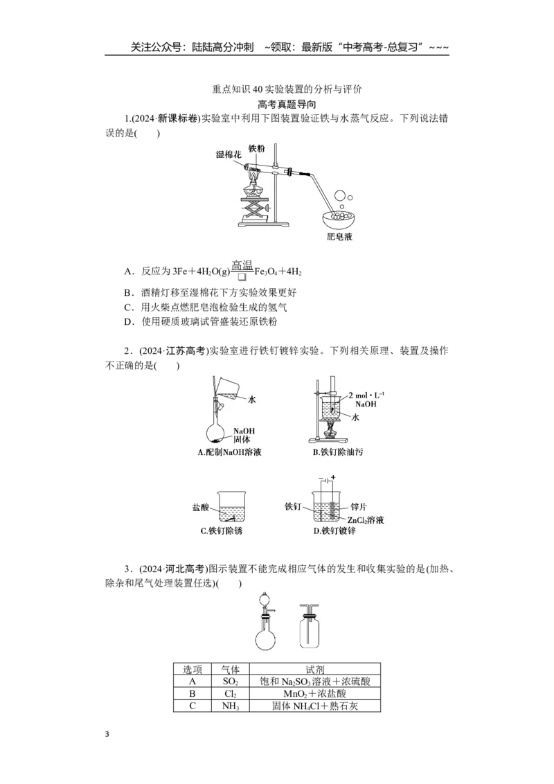 《高考化学重点知识专项训练(五)化学实验_05-化学-高考总复习_一轮复习_2026年-化学高考一轮复习_12026届高三化学一轮复习重点知识专项练习》第3页预览
