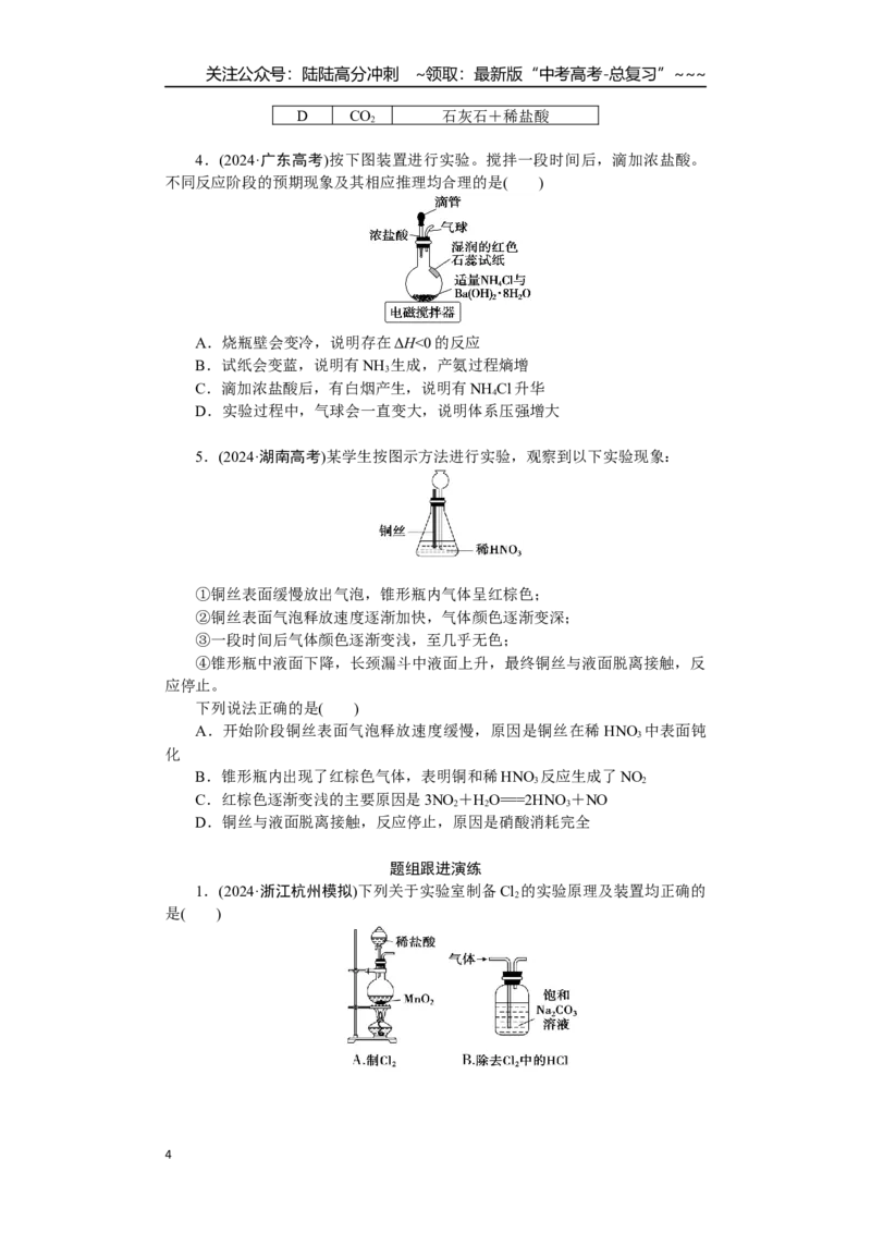 《高考化学重点知识专项训练(五)化学实验_05-化学-高考总复习_一轮复习_2026年-化学高考一轮复习_12026届高三化学一轮复习重点知识专项练习》第4页预览