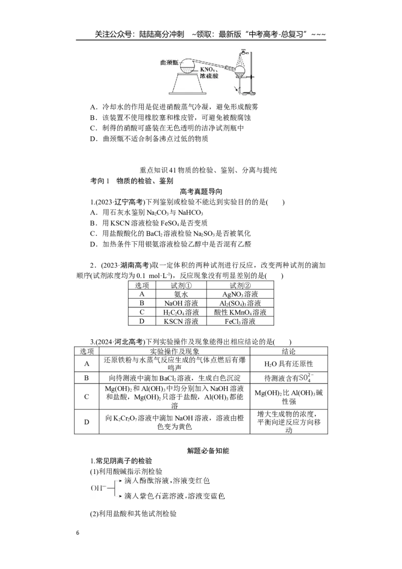 《高考化学重点知识专项训练(五)化学实验_05-化学-高考总复习_一轮复习_2026年-化学高考一轮复习_12026届高三化学一轮复习重点知识专项练习》第6页预览