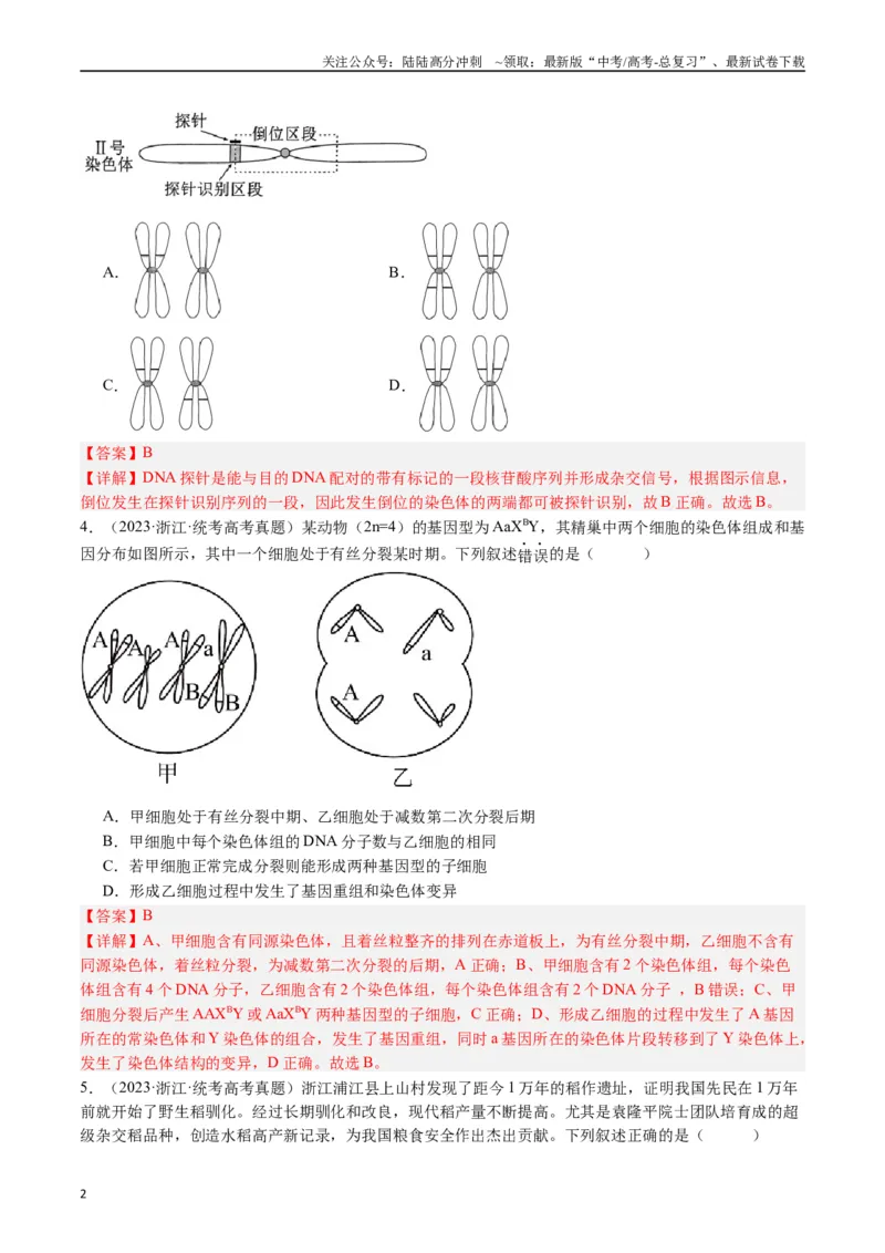 《专题14变异、育种与进化（解析版）_06-生物-高考总复习_专项复习_2024年_2024年新高考生物复习热点考点真题模拟题必刷题练_资料》第2页预览