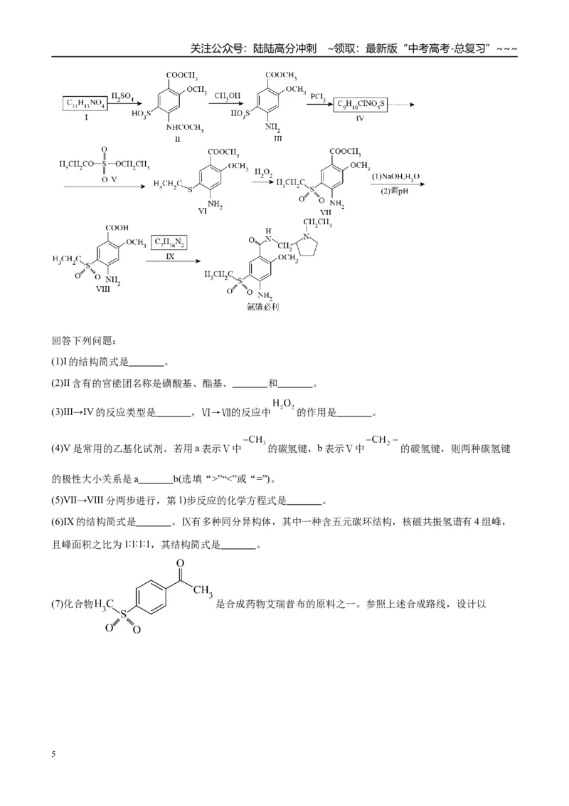《（重点·方法·点拨）第61讲有机合成与推断综合题突破-（学生版）_05-化学-高考总复习_一轮复习_2026年-化学高考一轮复习_2026年高考化学大一轮复习卓越讲义重难点-G355_资料》第5页预览