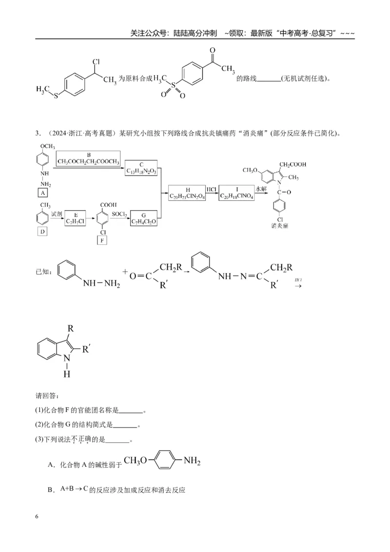《（重点·方法·点拨）第61讲有机合成与推断综合题突破-（学生版）_05-化学-高考总复习_一轮复习_2026年-化学高考一轮复习_2026年高考化学大一轮复习卓越讲义重难点-G355_资料》第6页预览