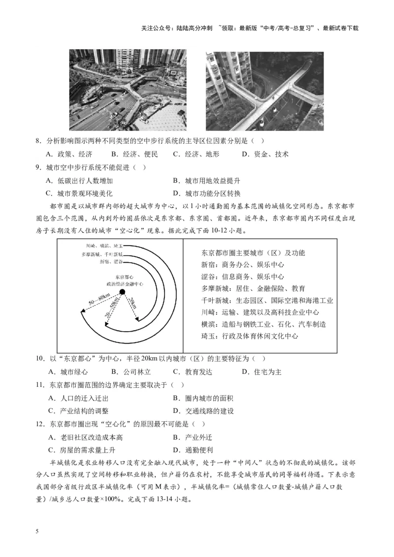 《热点08新时期的城乡关系与城乡发展-（原卷版）_07-地理-高考总复习_专项复习_2024年_2024年高考地理热点专题解读与训练_资料》第5页预览