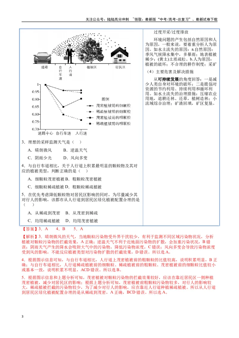 《猜押10资源环境与国家安全（教师版）_07-地理-高考总复习_专项复习_2025年_2025年高考地理抢押秘籍（陕西、山西、宁夏、青海专用）》第3页预览