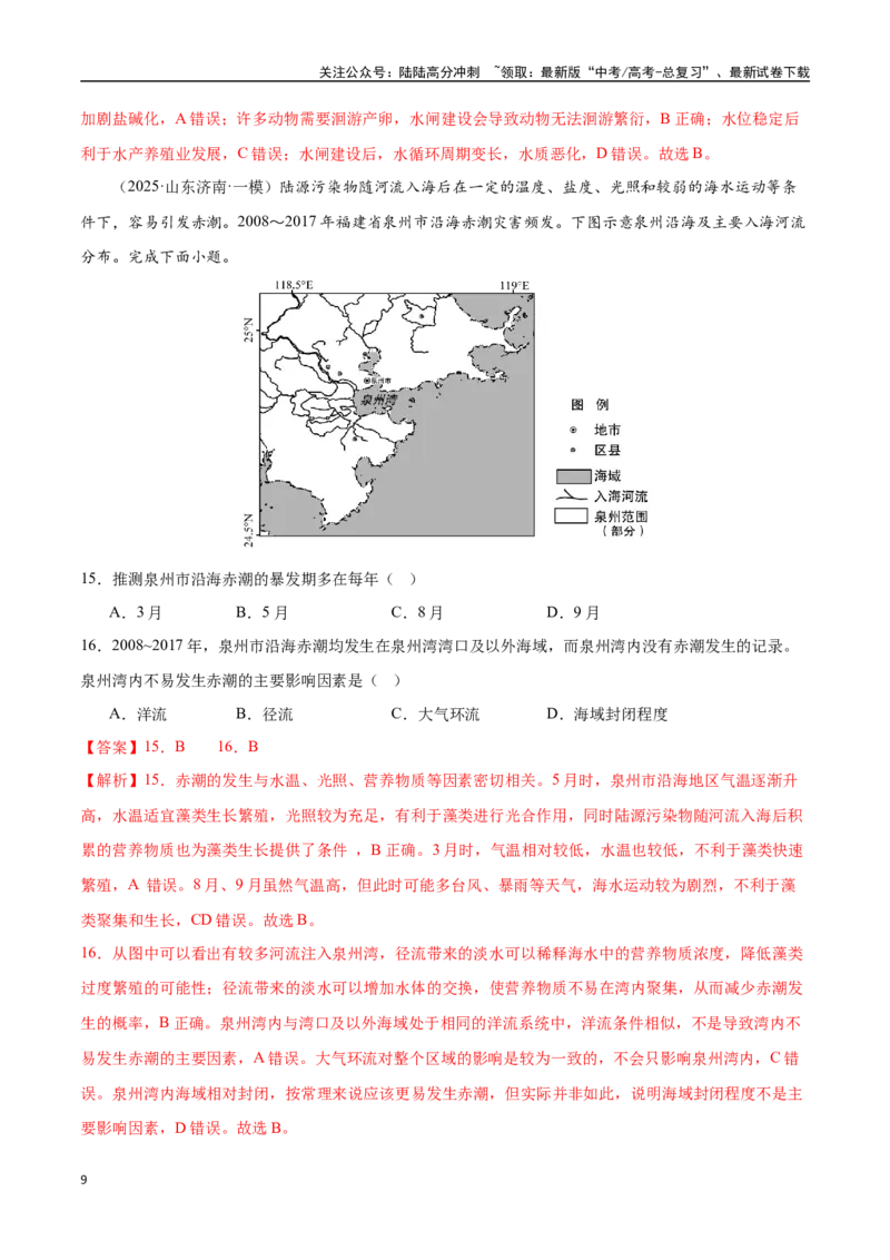 《猜押10资源环境与国家安全（教师版）_07-地理-高考总复习_专项复习_2025年_2025年高考地理抢押秘籍（陕西、山西、宁夏、青海专用）》第9页预览