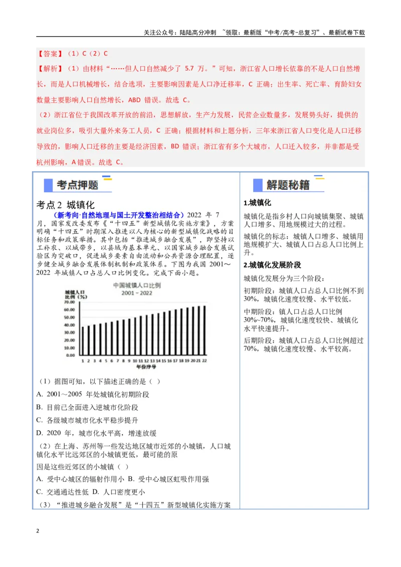 《猜押06人口与城市（学生版）_07-地理-高考总复习_专项复习_2025年_2025年高考地理抢押秘籍（黑吉辽蒙专用）》第2页预览