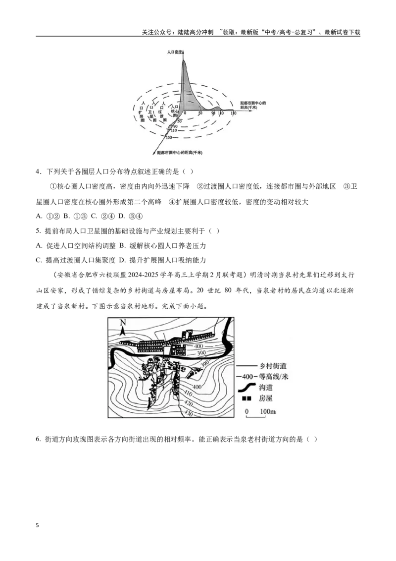 《猜押06人口与城市（学生版）_07-地理-高考总复习_专项复习_2025年_2025年高考地理抢押秘籍（黑吉辽蒙专用）》第5页预览