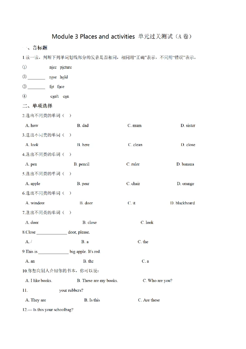 《三（上）英语（牛津上海版）单元测试AB卷-Module3_小学1-6年级全科全套_1-6年级全科上册_三年级_英语_A三年级英语（牛津上海版）_牛津英语三上单元测试》第1页预览