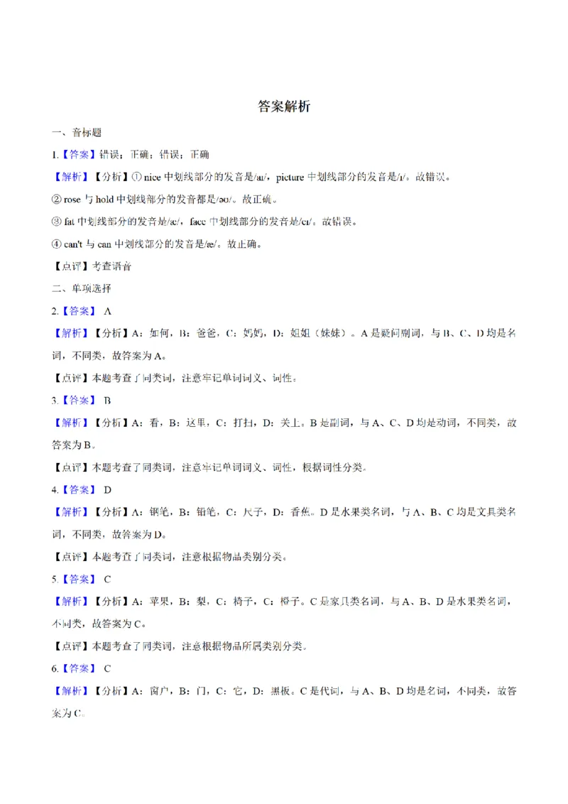 《三（上）英语（牛津上海版）单元测试AB卷-Module3_小学1-6年级全科全套_1-6年级全科上册_三年级_英语_A三年级英语（牛津上海版）_牛津英语三上单元测试》第5页预览