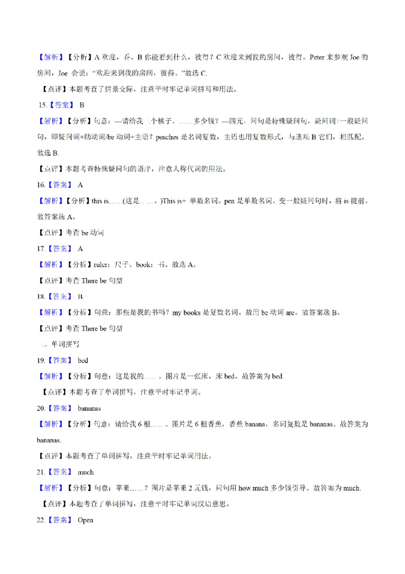 《三（上）英语（牛津上海版）单元测试AB卷-Module3_小学1-6年级全科全套_1-6年级全科上册_三年级_英语_A三年级英语（牛津上海版）_牛津英语三上单元测试》第7页预览
