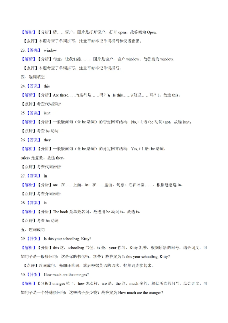 《三（上）英语（牛津上海版）单元测试AB卷-Module3_小学1-6年级全科全套_1-6年级全科上册_三年级_英语_A三年级英语（牛津上海版）_牛津英语三上单元测试》第8页预览