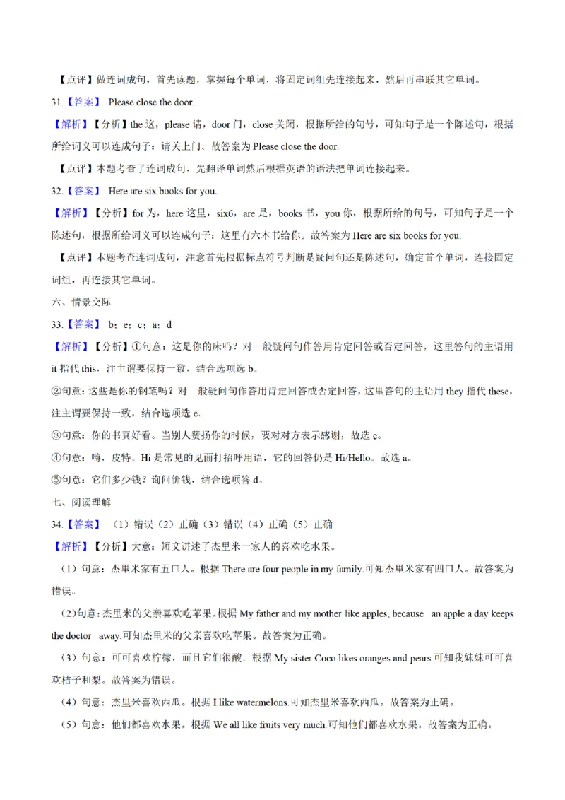 《三（上）英语（牛津上海版）单元测试AB卷-Module3_小学1-6年级全科全套_1-6年级全科上册_三年级_英语_A三年级英语（牛津上海版）_牛津英语三上单元测试》第9页预览