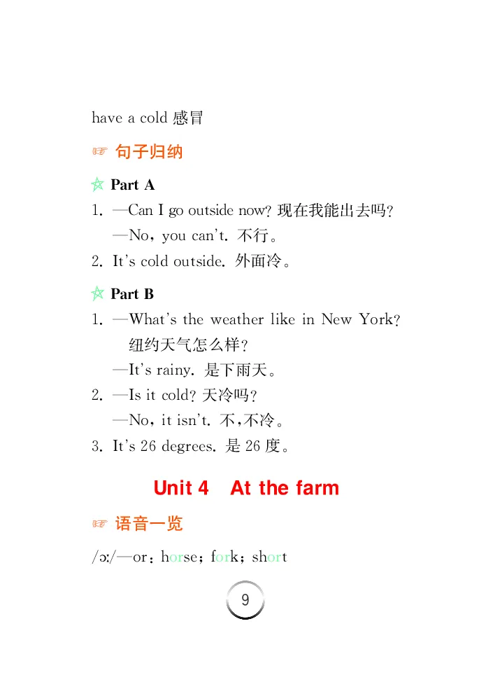 《英语四年级下人教PEP版-知识清单_小学1-6年级全科全套_1-6年级全科下册_四年级_四年级下英语_英语四下人教PEP版》第10页预览