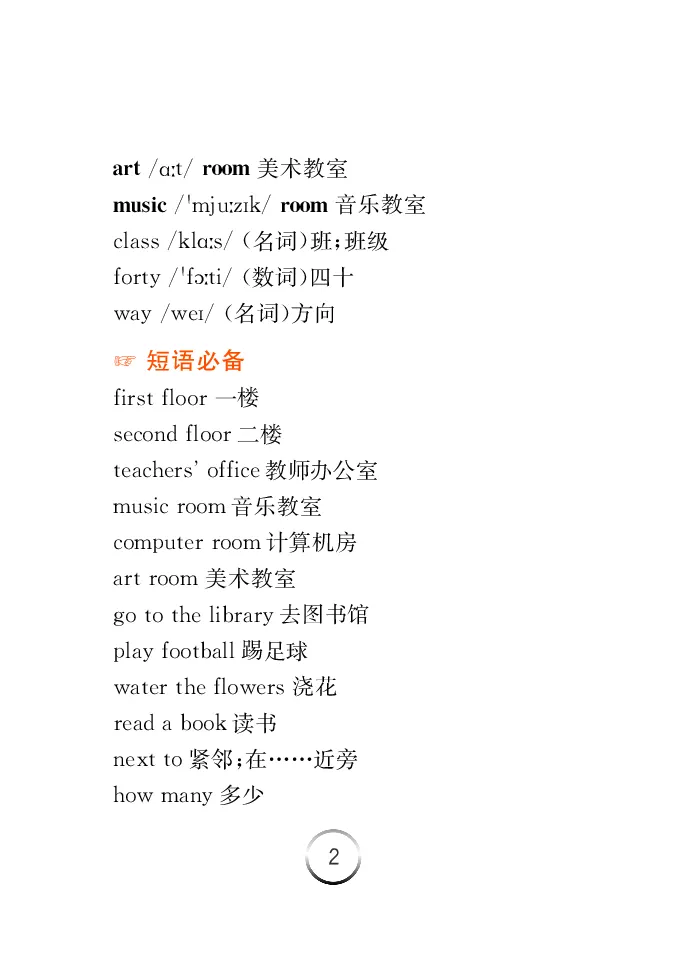 《英语四年级下人教PEP版-知识清单_小学1-6年级全科全套_1-6年级全科下册_四年级_四年级下英语_英语四下人教PEP版》第3页预览