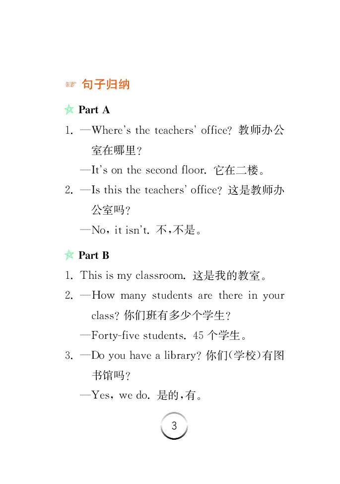 《英语四年级下人教PEP版-知识清单_小学1-6年级全科全套_1-6年级全科下册_四年级_四年级下英语_英语四下人教PEP版》第4页预览