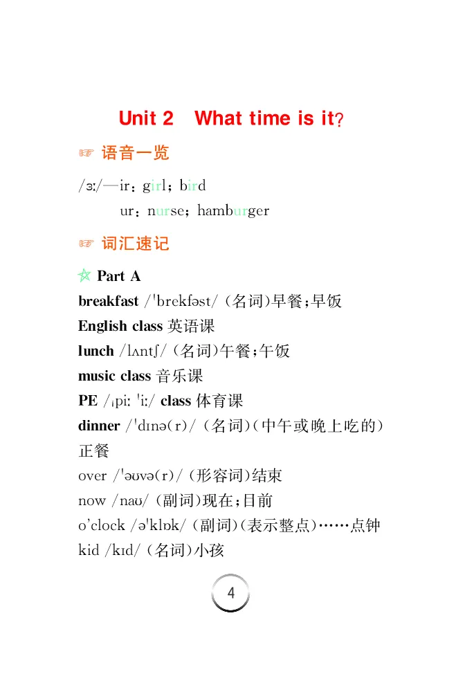 《英语四年级下人教PEP版-知识清单_小学1-6年级全科全套_1-6年级全科下册_四年级_四年级下英语_英语四下人教PEP版》第5页预览