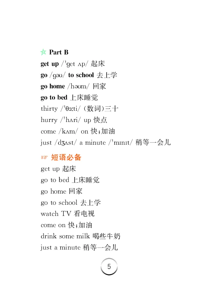 《英语四年级下人教PEP版-知识清单_小学1-6年级全科全套_1-6年级全科下册_四年级_四年级下英语_英语四下人教PEP版》第6页预览