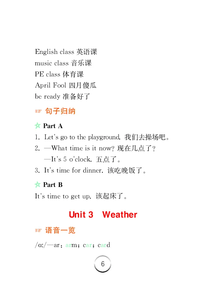 《英语四年级下人教PEP版-知识清单_小学1-6年级全科全套_1-6年级全科下册_四年级_四年级下英语_英语四下人教PEP版》第7页预览