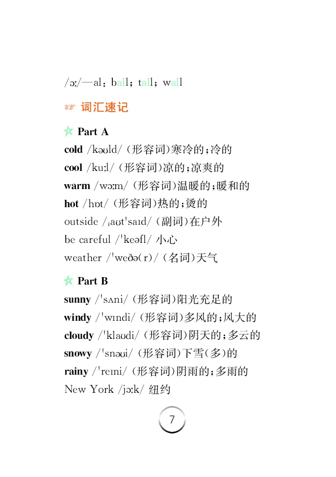 《英语四年级下人教PEP版-知识清单_小学1-6年级全科全套_1-6年级全科下册_四年级_四年级下英语_英语四下人教PEP版》第8页预览