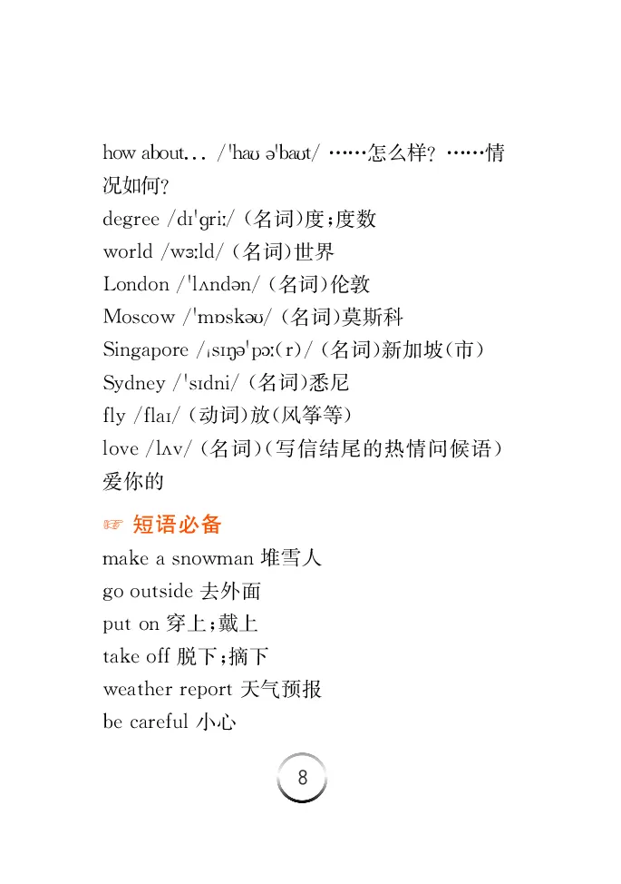 《英语四年级下人教PEP版-知识清单_小学1-6年级全科全套_1-6年级全科下册_四年级_四年级下英语_英语四下人教PEP版》第9页预览