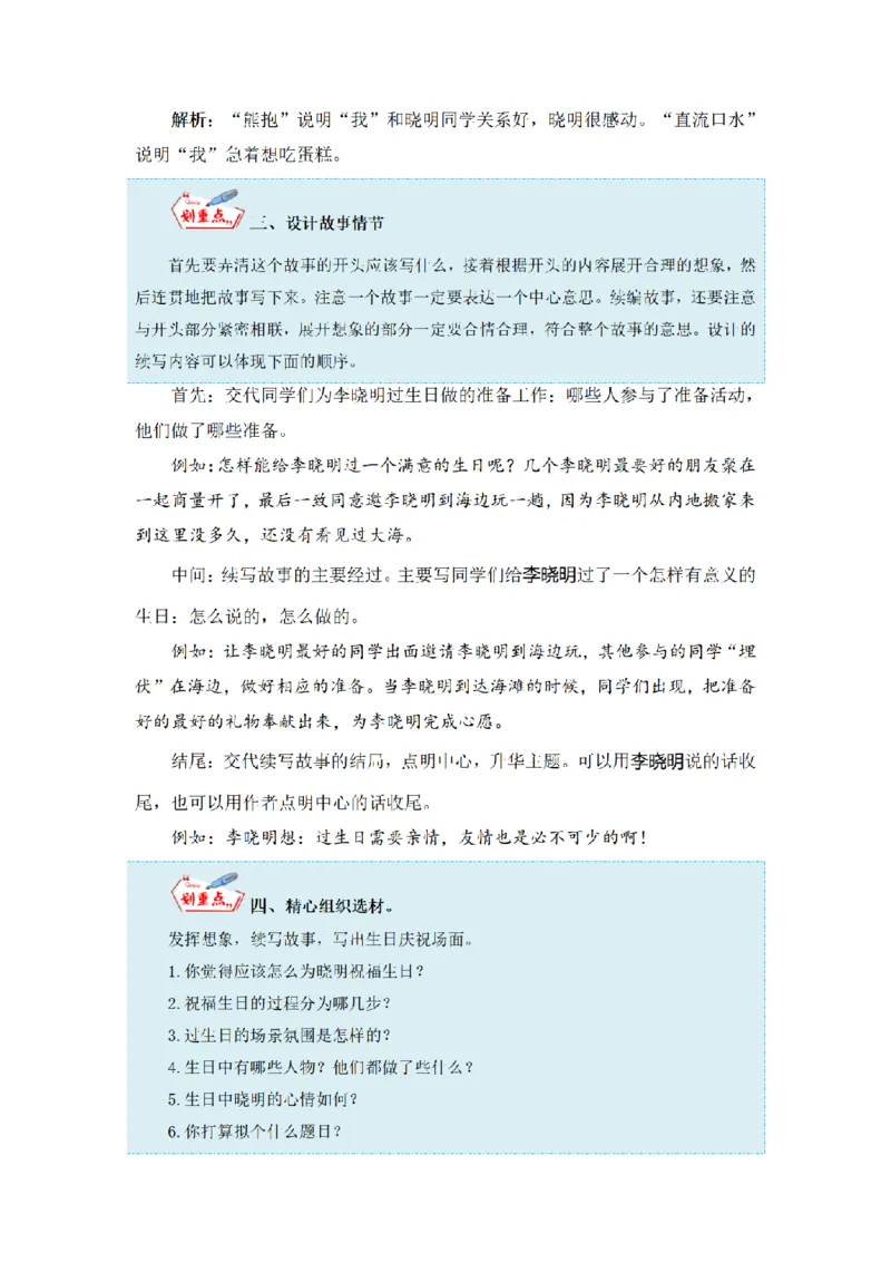 《三（上）语文同步作文（第1套）-第4单元：续写故事（写作指导+范文赏析+病文升格）_小学1-6年级全科全套_1-6年级全科上册_三年级_语文_语文三上单元习作》第4页预览