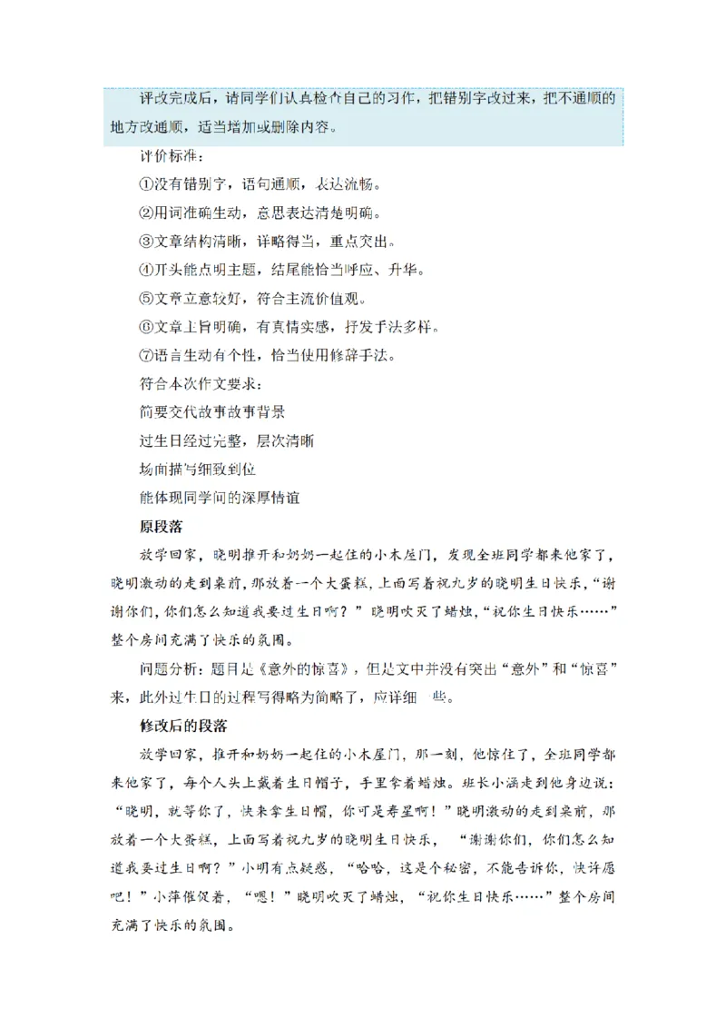 《三（上）语文同步作文（第1套）-第4单元：续写故事（写作指导+范文赏析+病文升格）_小学1-6年级全科全套_1-6年级全科上册_三年级_语文_语文三上单元习作》第6页预览