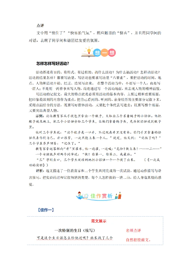 《三（上）语文同步作文（第1套）-第4单元：续写故事（写作指导+范文赏析+病文升格）_小学1-6年级全科全套_1-6年级全科上册_三年级_语文_语文三上单元习作》第7页预览