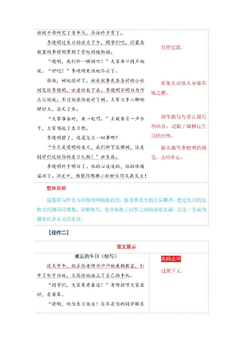 《三（上）语文同步作文（第1套）-第4单元：续写故事（写作指导+范文赏析+病文升格）_小学1-6年级全科全套_1-6年级全科上册_三年级_语文_语文三上单元习作》第8页预览