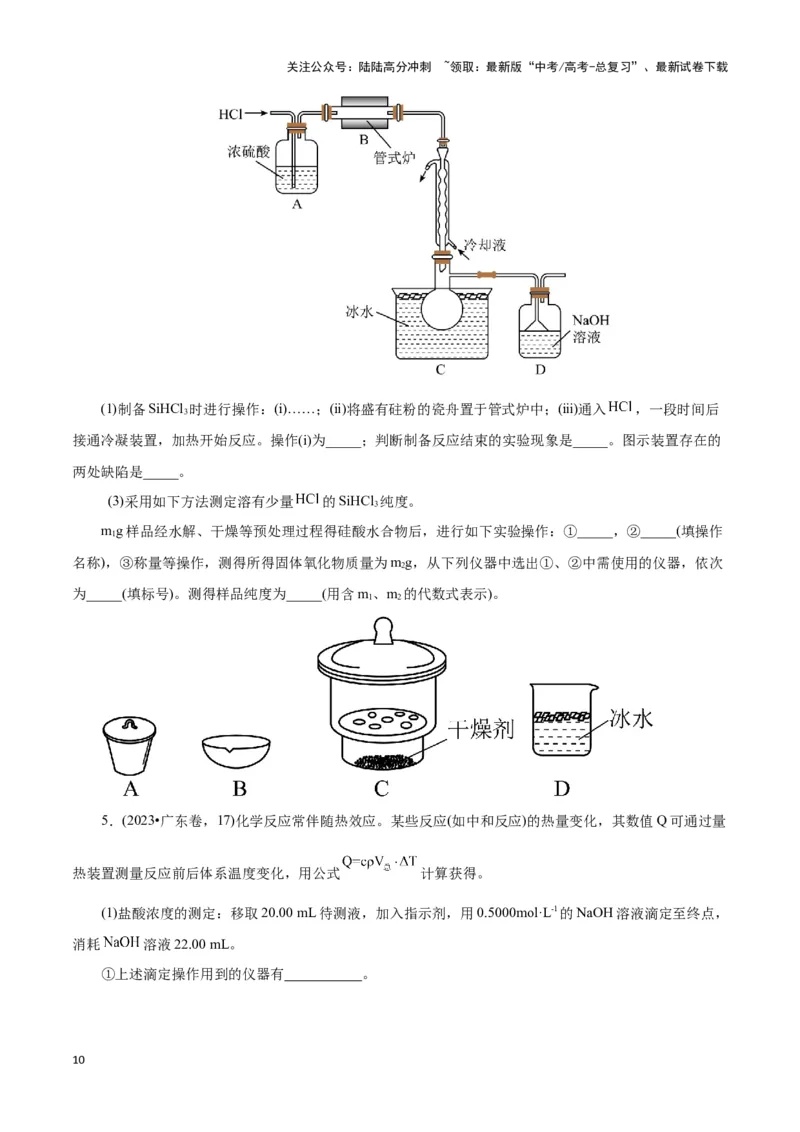 《题型一实验简答题答题规范(原卷版)_05-化学-高考总复习_专项复习_2024年_2024年高考化学答题技巧与模板构建》第10页预览