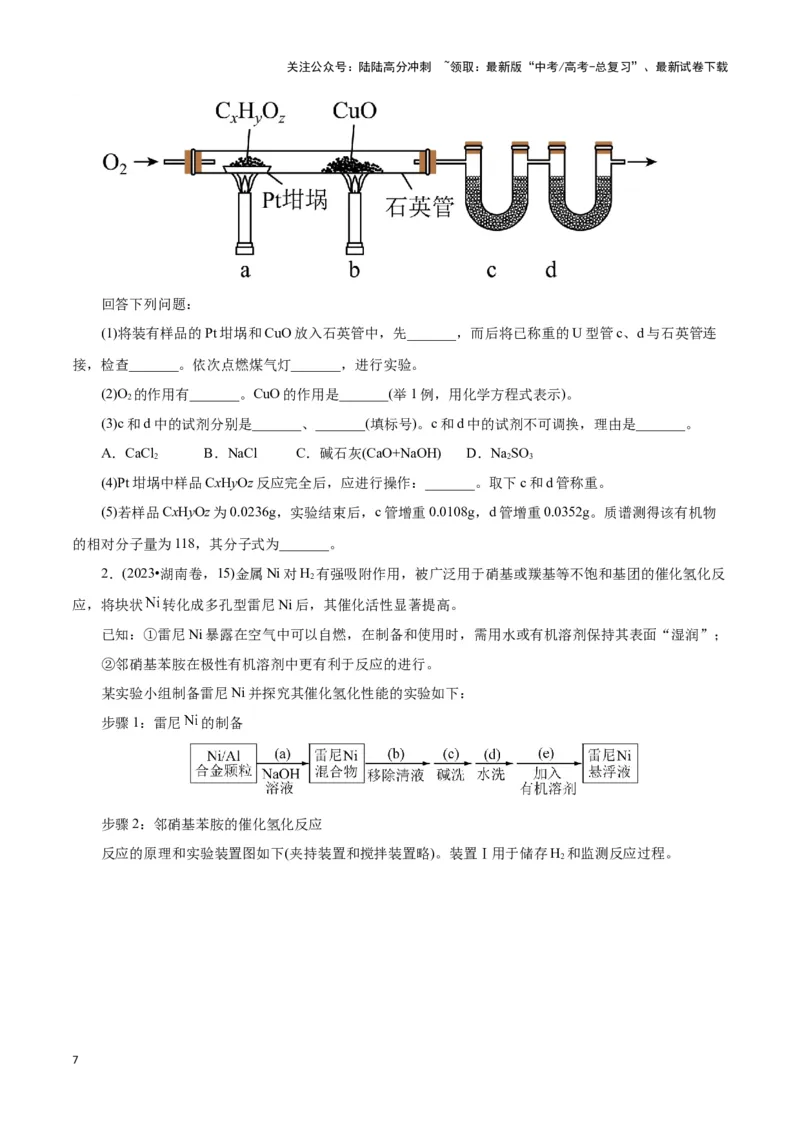 《题型一实验简答题答题规范(原卷版)_05-化学-高考总复习_专项复习_2024年_2024年高考化学答题技巧与模板构建》第7页预览
