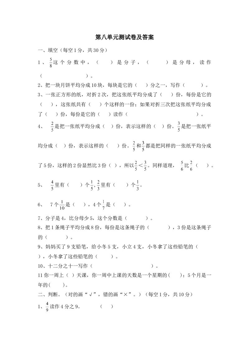 《三年级上册数学单元测试-第八单元西师大版（2014秋）（含答案）_小学1-6年级全科全套_1-6年级全科上册_三年级_数学_三上数学西师大重点+专项+试卷》第1页预览