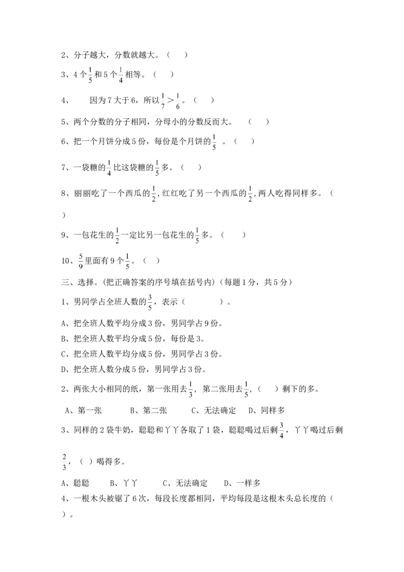 《三年级上册数学单元测试-第八单元西师大版（2014秋）（含答案）_小学1-6年级全科全套_1-6年级全科上册_三年级_数学_三上数学西师大重点+专项+试卷》第2页预览