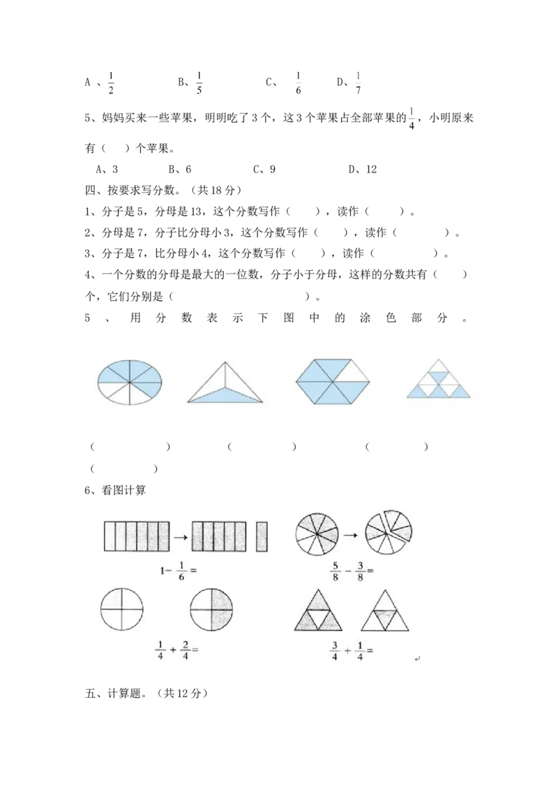 《三年级上册数学单元测试-第八单元西师大版（2014秋）（含答案）_小学1-6年级全科全套_1-6年级全科上册_三年级_数学_三上数学西师大重点+专项+试卷》第3页预览