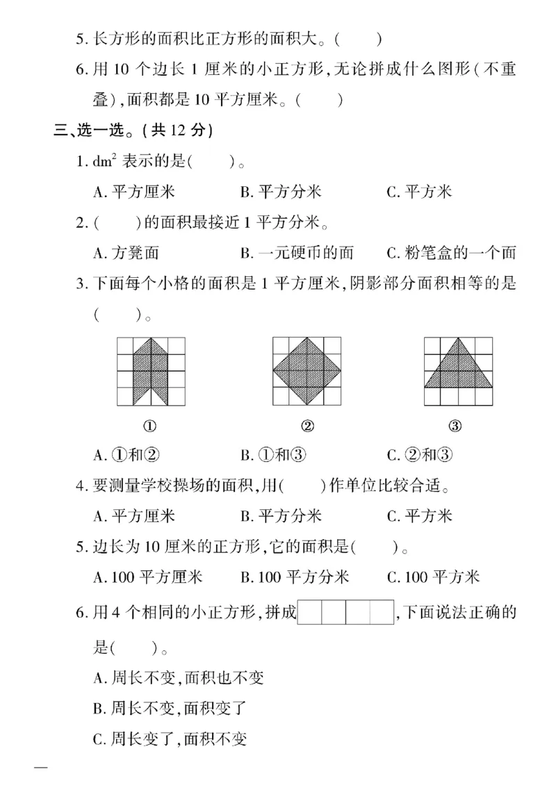 《三年级下数学(苏教版)教育世家状元卷(6-9单元)专项和期末_小学1-6年级全科全套_1-6年级全科下册_三年级_三年级下数学_数学三下苏教版》第2页预览