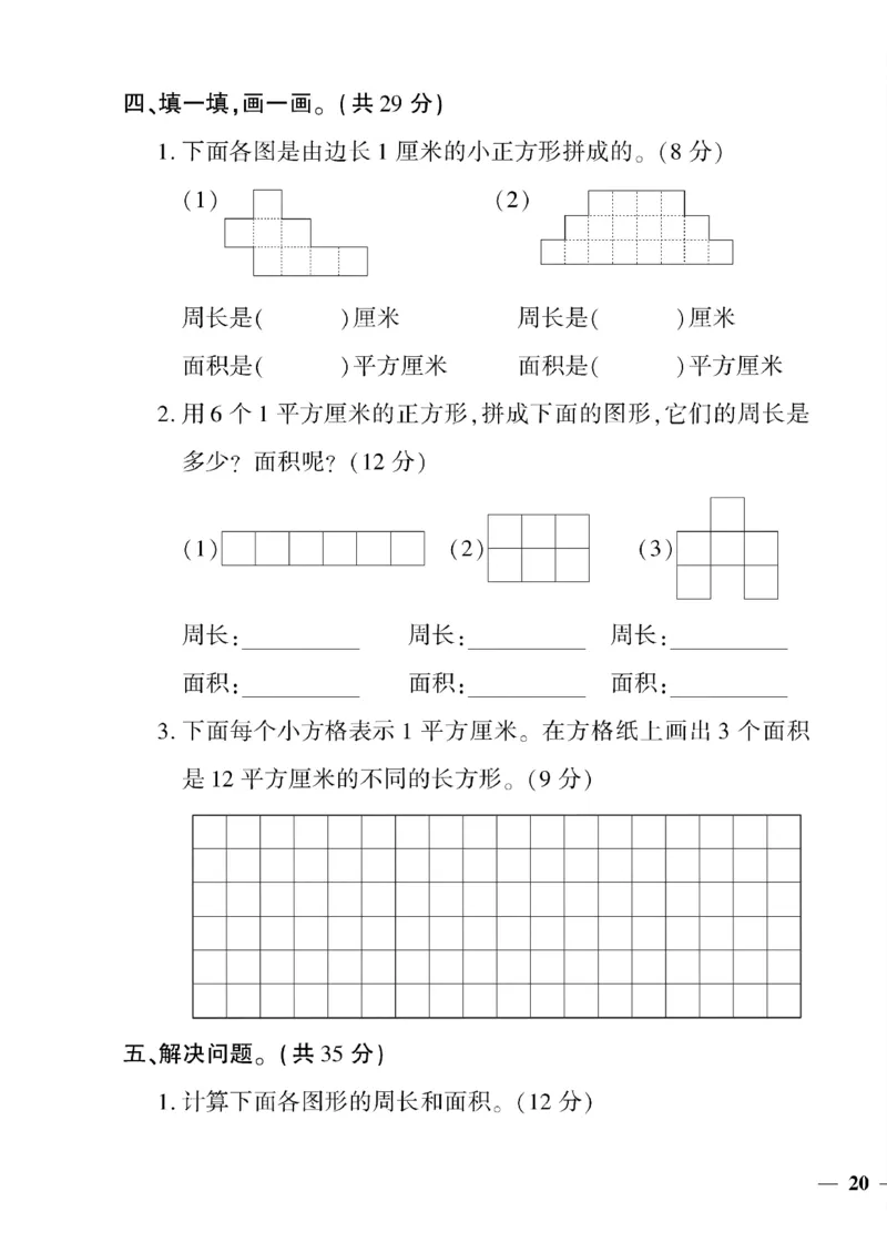 《三年级下数学(苏教版)教育世家状元卷(6-9单元)专项和期末_小学1-6年级全科全套_1-6年级全科下册_三年级_三年级下数学_数学三下苏教版》第3页预览