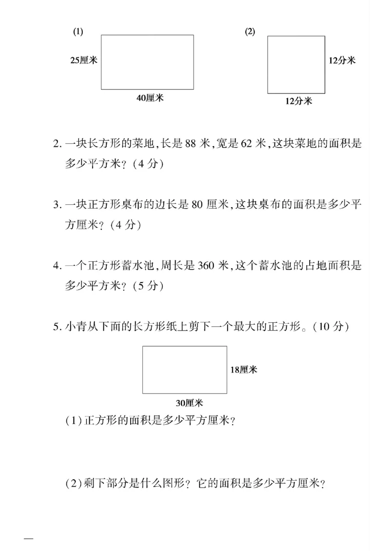 《三年级下数学(苏教版)教育世家状元卷(6-9单元)专项和期末_小学1-6年级全科全套_1-6年级全科下册_三年级_三年级下数学_数学三下苏教版》第4页预览