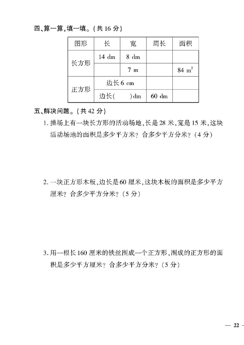 《三年级下数学(苏教版)教育世家状元卷(6-9单元)专项和期末_小学1-6年级全科全套_1-6年级全科下册_三年级_三年级下数学_数学三下苏教版》第7页预览