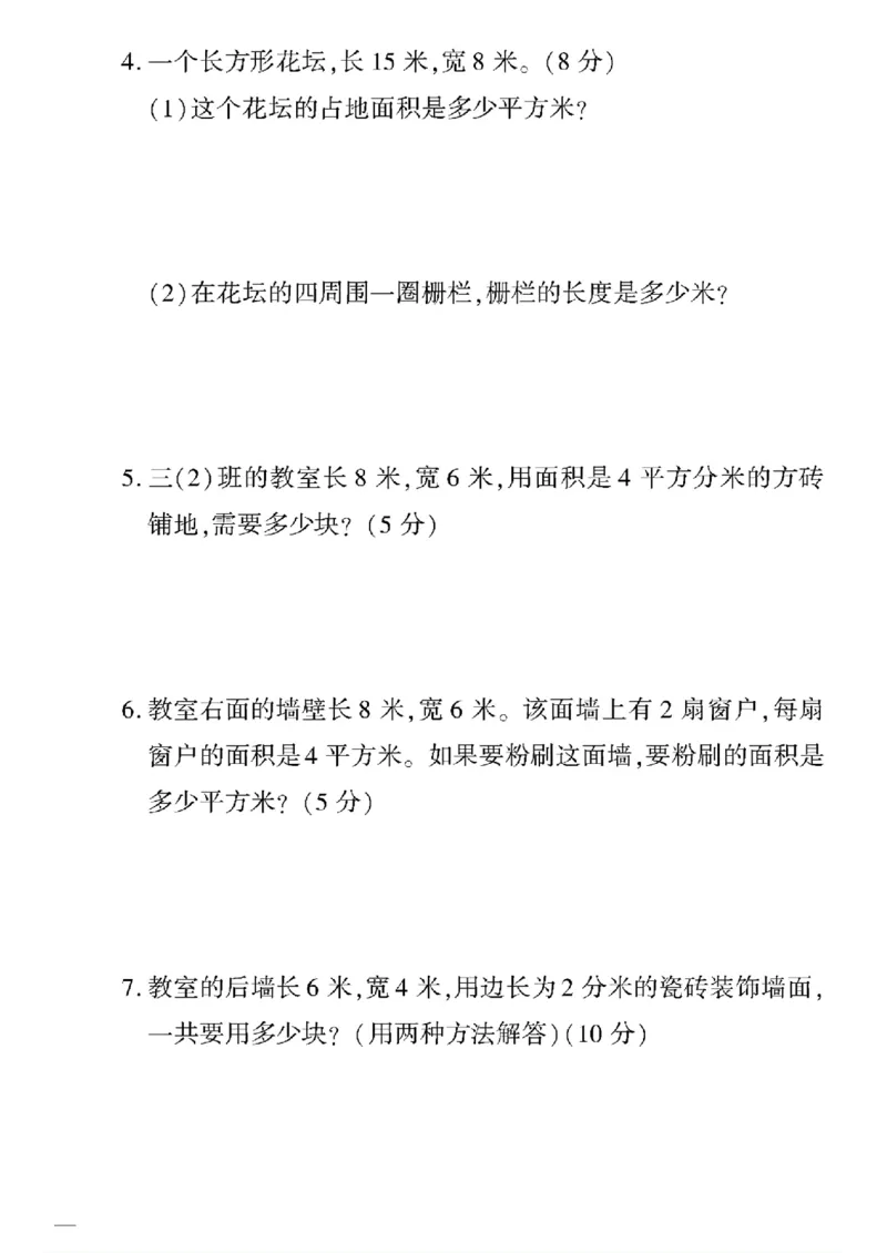 《三年级下数学(苏教版)教育世家状元卷(6-9单元)专项和期末_小学1-6年级全科全套_1-6年级全科下册_三年级_三年级下数学_数学三下苏教版》第8页预览