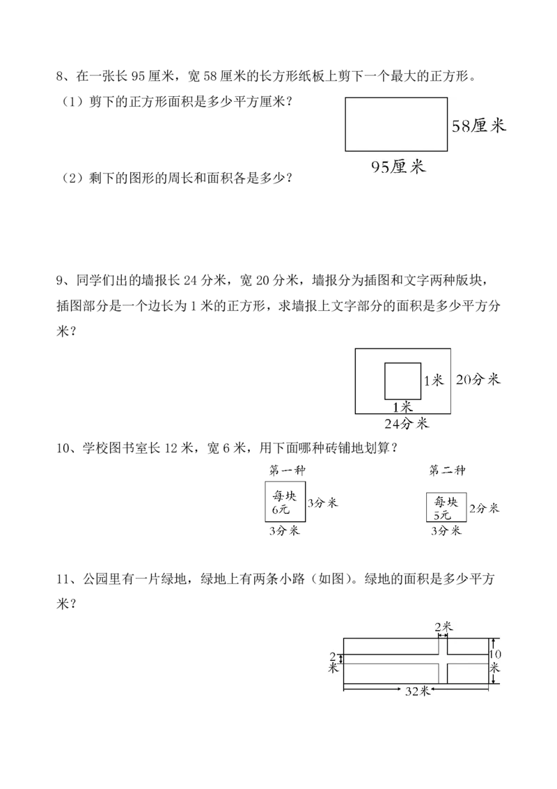 《《面积》应用题专项_小学1-6年级全科全套_1-6年级全科下册_三年级_三年级下数学_数学三下通用版》第3页预览