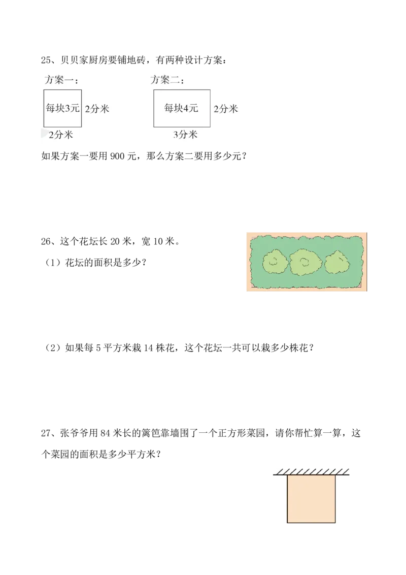 《《面积》应用题专项_小学1-6年级全科全套_1-6年级全科下册_三年级_三年级下数学_数学三下通用版》第7页预览