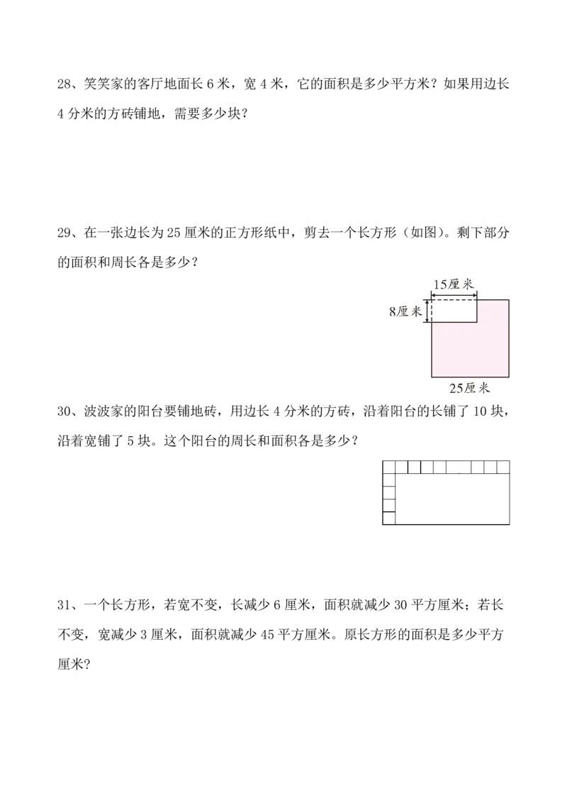 《《面积》应用题专项_小学1-6年级全科全套_1-6年级全科下册_三年级_三年级下数学_数学三下通用版》第8页预览