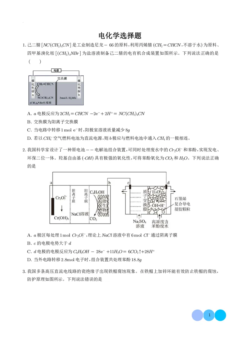 《原电池、电解池、电极模专项训练--高三化学_小初高学习资料合集（每天更新）_2026年7月高中化学试题汇编_0720化学》第1页预览