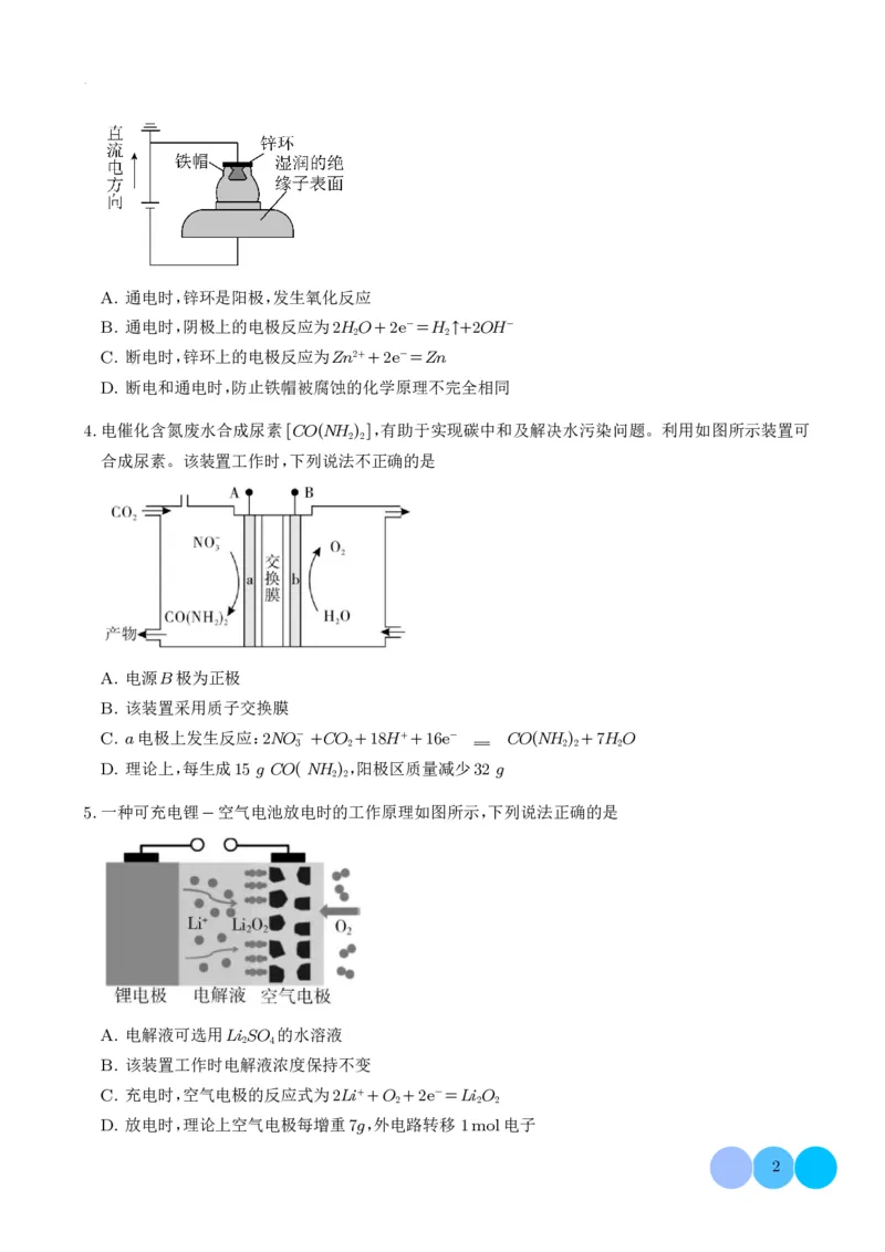 《原电池、电解池、电极模专项训练--高三化学_小初高学习资料合集（每天更新）_2026年7月高中化学试题汇编_0720化学》第2页预览