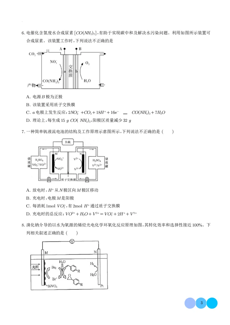 《原电池、电解池、电极模专项训练--高三化学_小初高学习资料合集（每天更新）_2026年7月高中化学试题汇编_0720化学》第3页预览