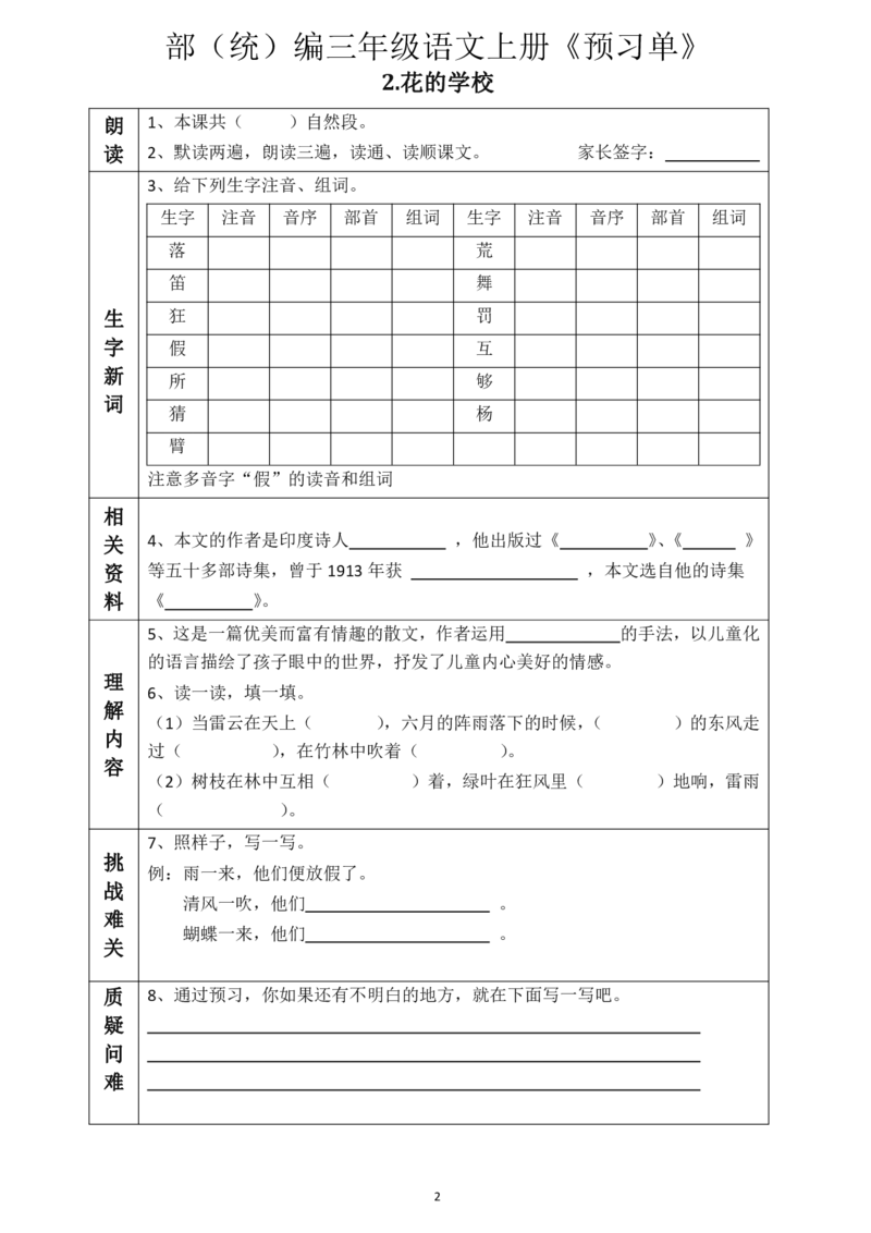 《三（上）语文《全课预习单》_小学1-6年级全科全套_1-6年级全科上册_三年级_语文_语文三上课前预习》第2页预览