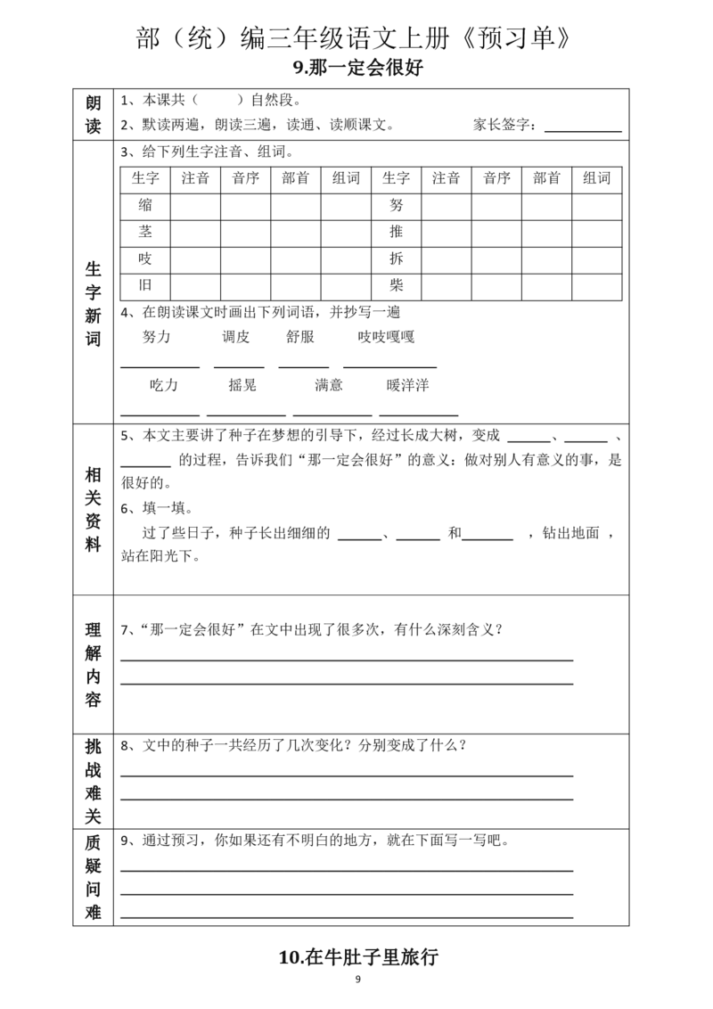 《三（上）语文《全课预习单》_小学1-6年级全科全套_1-6年级全科上册_三年级_语文_语文三上课前预习》第9页预览