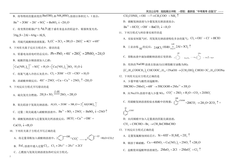 《高考化学二轮复习-----离子方程式正误判断提升训练_05-化学-高考总复习_一轮复习_2026年-化学高考一轮复习_62026届高考化学一轮复习专题突破训练》第2页预览