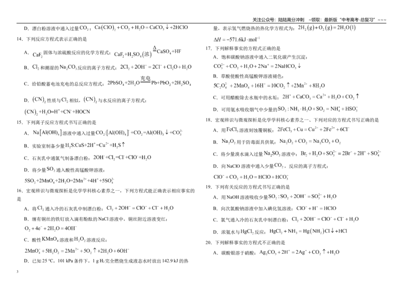 《高考化学二轮复习-----离子方程式正误判断提升训练_05-化学-高考总复习_一轮复习_2026年-化学高考一轮复习_62026届高考化学一轮复习专题突破训练》第3页预览