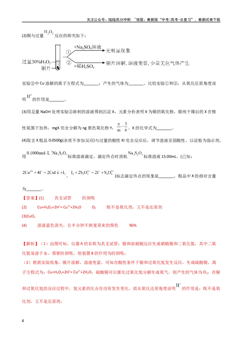 《（升级版）微专题40氧化还原滴定与沉淀滴定的相关计算-备战2024年高考化学考点微专题（教师版）(全国版)_05-化学-高考总复习_一轮复习_2024年_2024高考化学一轮复习考点微专题考情分析经》第4页预览